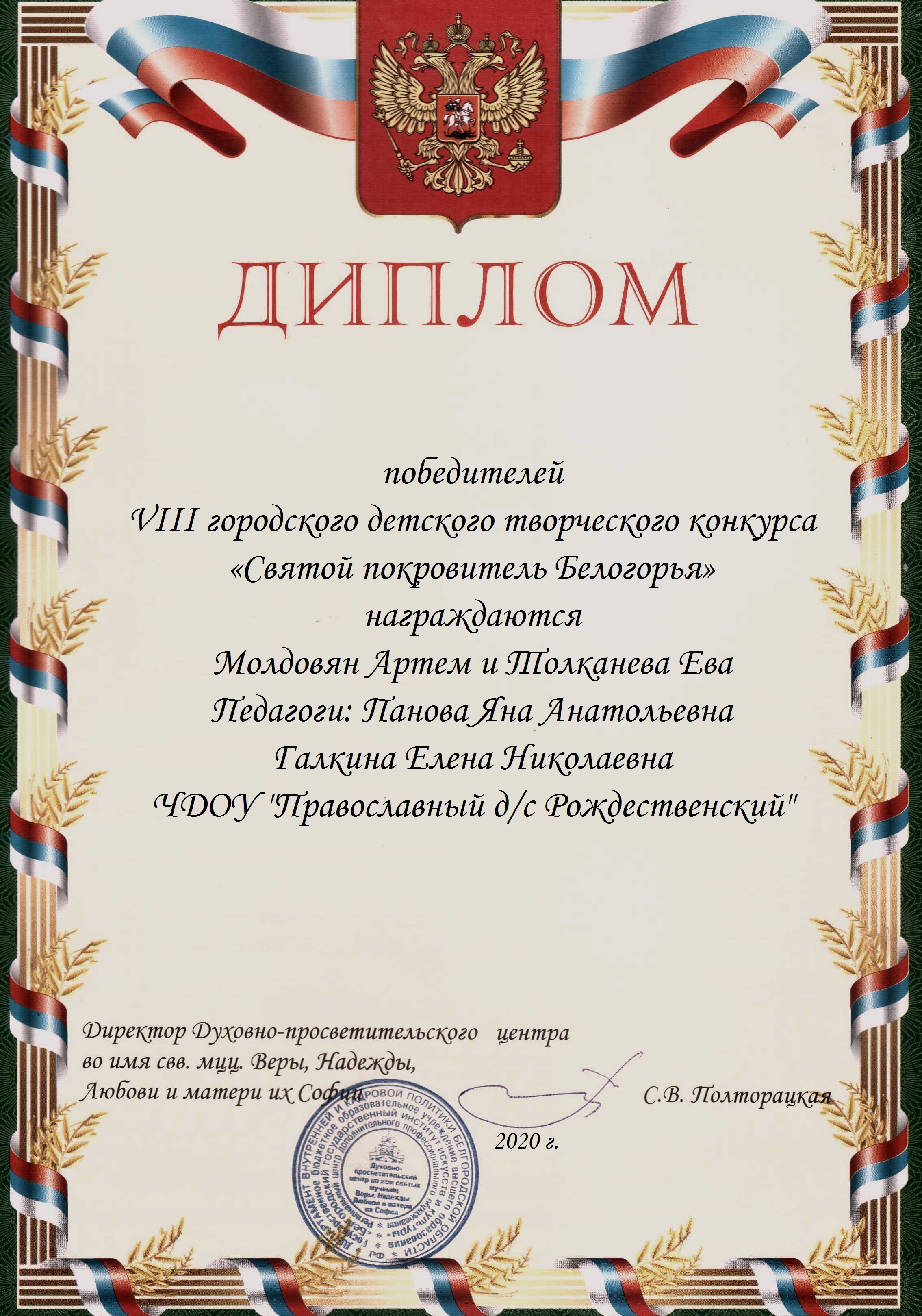 Диплом.Молдовян Артем и Толканева Ева